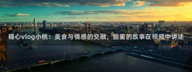 糖心唐伯虎vlog视频:糖心vlog小桃