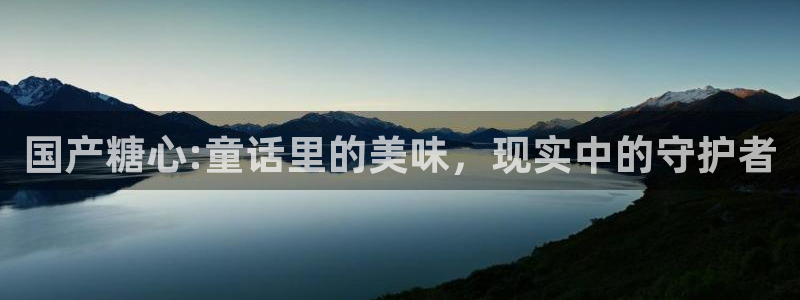 糖心vlog肉肉:国产糖心:童话里的美味